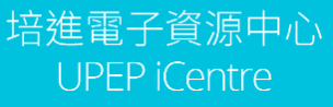 培進電子資源中心